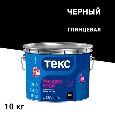 Грунт-эмаль по ржавчине 3в1 Текс РжавоStop черная глянцевая 10 кг