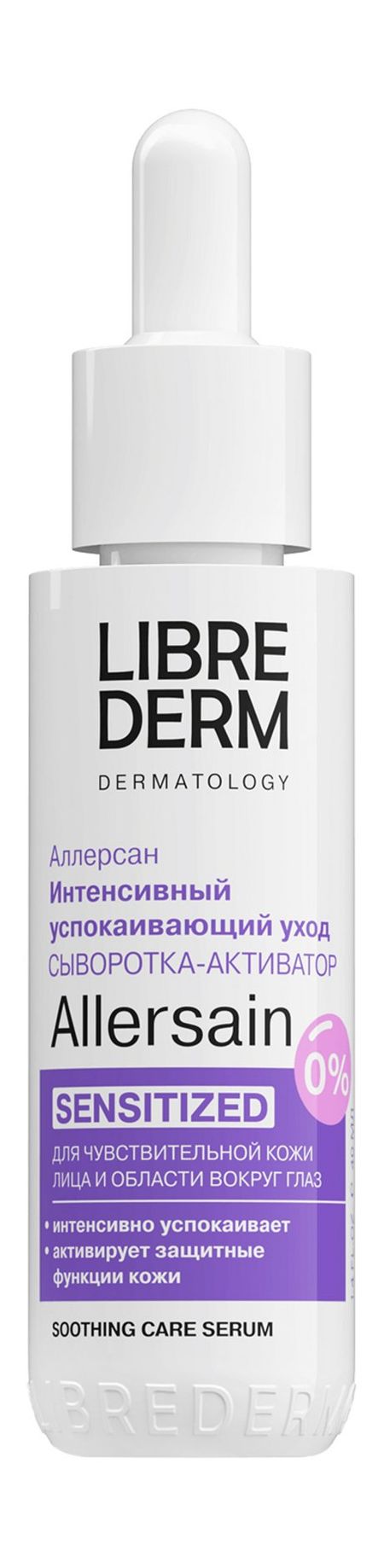 Librederm Allersain Sensitized Soothing Care Serum