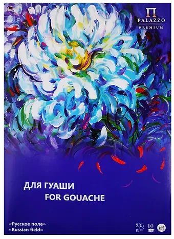 Папка для работ гуашью 