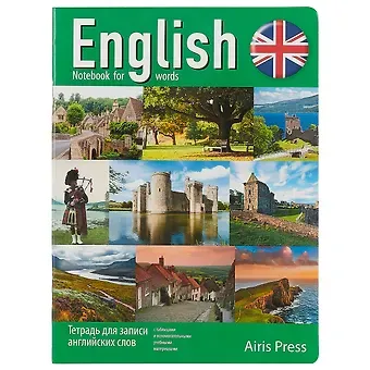 Тетрадь для записи английских слов Айрис, 