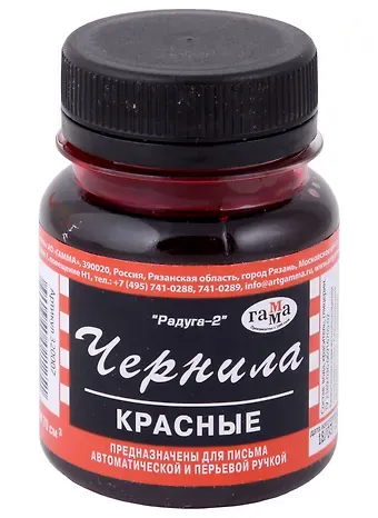 Чернила красные 70мл 