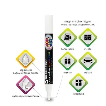 Маркер меловой Brauberg, Pop-Art, сухостираемый белый 5 мм