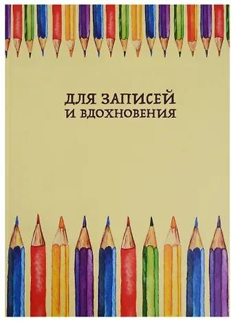 Книга для записей А4 80 листов 