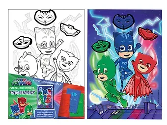 Набор для творчества, Росмэн Рисуем по холсту Будь героем 33260