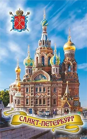 Сувенир, Магнит мет.пл.Спас.Желт. лента 5,5х8см 02-01-5