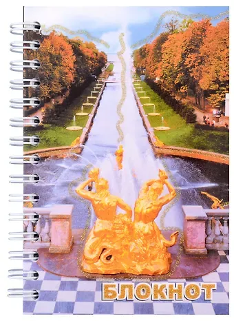 Записная книжка 