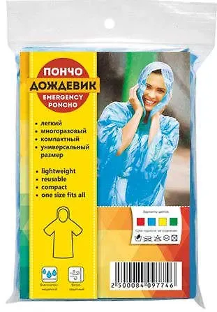 Плащ-дождевик пончо АКМ (взрослый) тонкий, красный VS1031A-RED