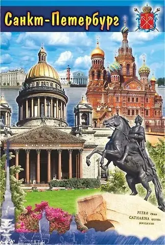 Сувенир, Магнит мет.пл.Медный-Исаакий-Спас 5,5х8см 02-01K27