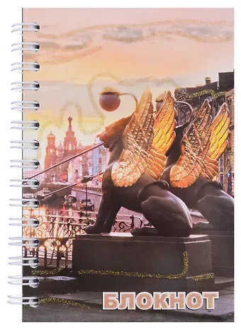 Записная книжка 