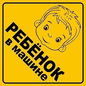 Информационная наклейка 