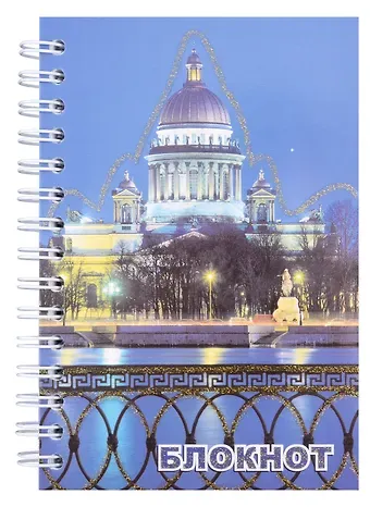 Записная книжка, 