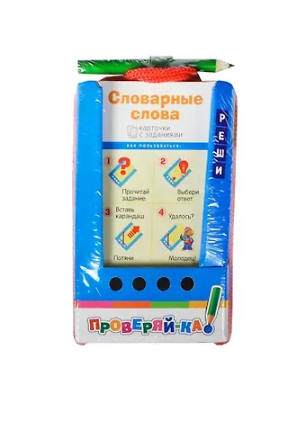 Елена Николаевна Куликова Словарные слова. 48 двухсторонних карточек с заданиями + карандаш
