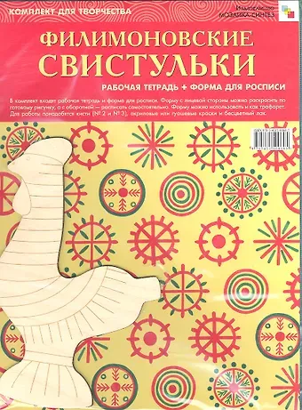 Комплект Филимоновские свистульки