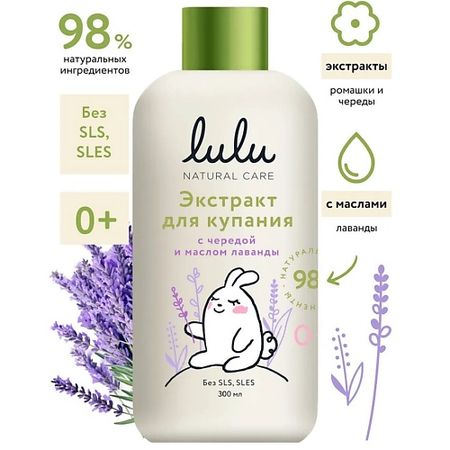 Экстракт для купания LULU Экстракт для купания малышей с чередой и маслом лаванды пустырника экстракт 14 мг 100 шт таблетки татхим