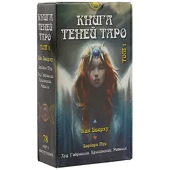 Барбара Мур Таро Книга Теней Как вверху т.1 (AV198) (78 карт) (илл. Габриелли) (на рус. и англ. яз.) Мур