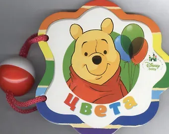 Цвета : книжка-игрушка