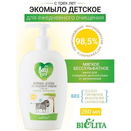 Мыло жидкое БЕЛИТА Экомыло детское для ежедневного очищения с 3-х лет Baby Care