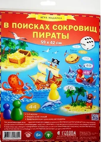 Игра-ходилка В поисках сокровищ.Пираты, ГЕОДОМ