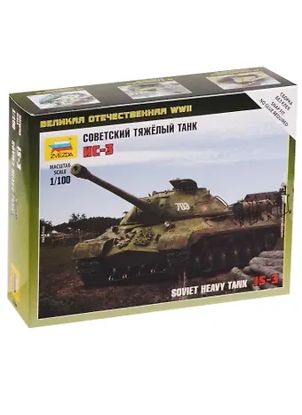 Сборная модель  Советский тяжелый танк ИС-3, 6194, ЗВЕЗДА