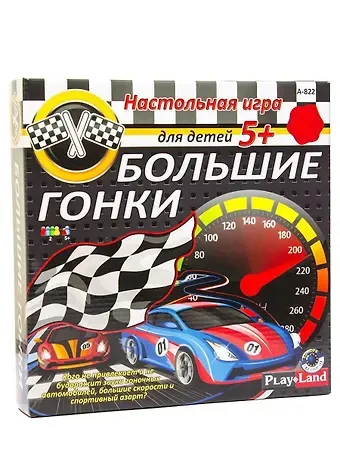 Настольная игра, Большие гонки