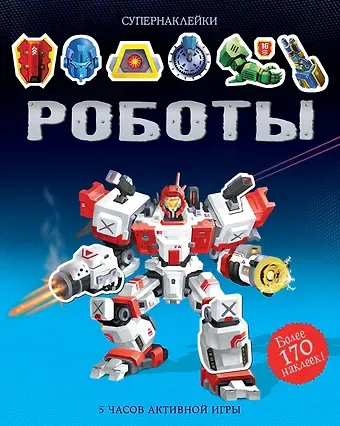 Саймон Тадхоуп Роботы