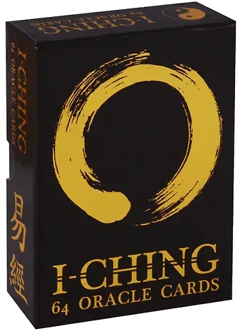 Оракул И-Цзин, (инструкция на рус. яз.) OR23