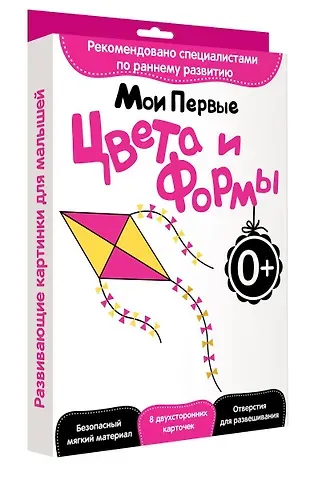 Развитие с пеленок.Мои первые цвета и формы