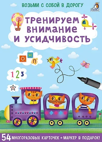 Елена Александровна Писарева Асборн - карточки. Тренируем внимание и усидчивость