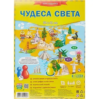 Игра-ходилка с фишками. Чудеса света. 59*42см