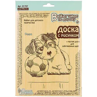 Выжигание. Доски для выжигания 2 шт.Песик (блистер)