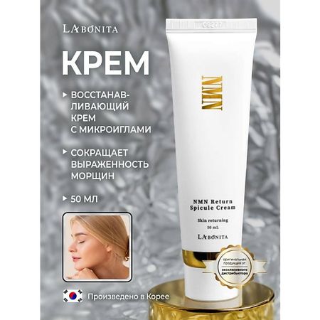 Крем для лица LABONITA Восстанавливающий крем с микроспикулами NMN Return Spicule