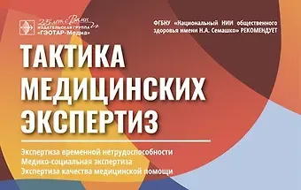 Любовь Николаевна Касимова Тактика медицинских экспертиз: экспертиза временной нетрудоспособности, медико-социальная экспертиза, экспертиза качества медицинской помощи (карточки)
