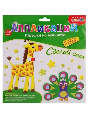 Набор для творчества Дрофа-Медиа Аппликация Игрушки на магнитах. Павлин. Жираф
