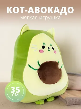 Мягкая игрушка Кот, авокадо 35 см (текстиль)