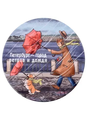 Подставка под кружку СПб Петербург - город ветров и дождя (керамика) (11 см) (ПВХ бокс)