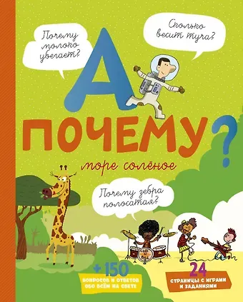 Эрик Мативе А почему море солёное?