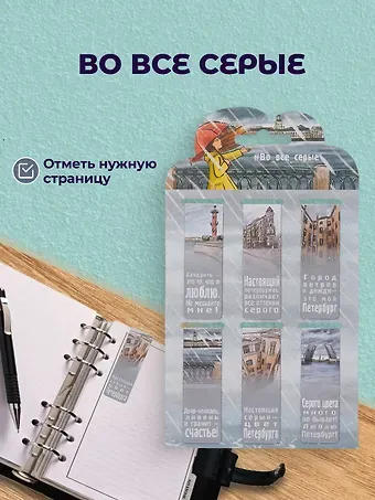 Магнитные закладки СПб Во все серые (6шт)