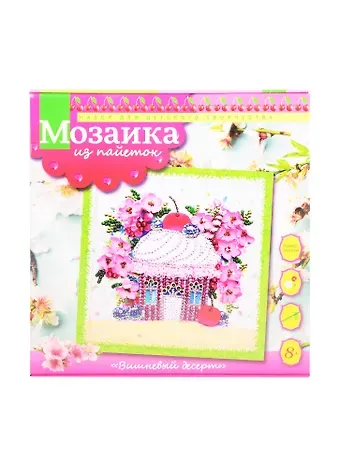 Набор для творчества ТМ Волшебная мастерская Мозаика из пайеток Вишневый десерт МБ-01