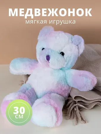 Мягкая игрушка Медведь, разноцветный 30см