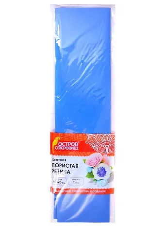 Пористая резина (синяя) (50х70 см) (6+) (661686) (1 мм) (упаковка) (Остров сокровищ)