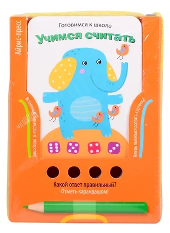Елена Николаевна Куликова Готовимся к школе. Учимся считать