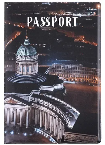 Обложка для паспорта СПБ Казанский собор ночью (фото) (ПВХ бокс) (ОП2021-274)