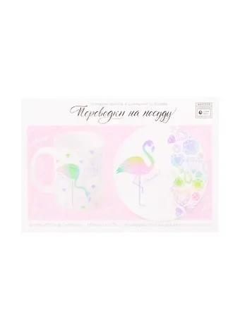 Переводки на посуду (холодная деколь) Фламинго (4706601) (21х29,7см) (упаковка) (Арт Узор)