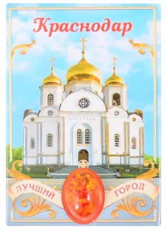 ГС Магнит-оберег Краснодар (1897723)