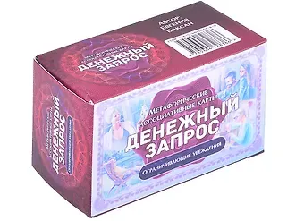 Евгения Баксан Тематические текстовые карты «Денежный запрос: Ограничивающие убеждения»