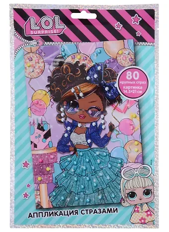 Аппликация стразами LOL SURPRISE! Спаркл