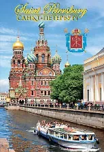 Магнит металл Спас-на-Крови (кораблик) 46-4820 [004]