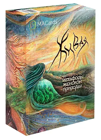 Оксана Дернова Метафорические карты 