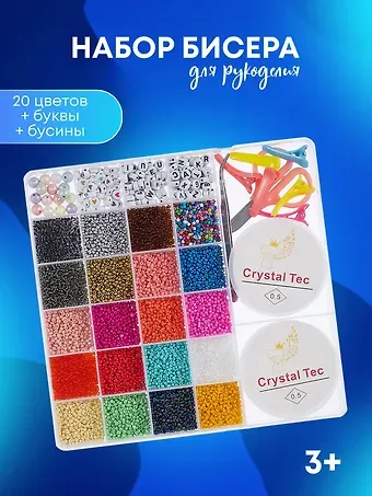 Набор бисера для рукоделия