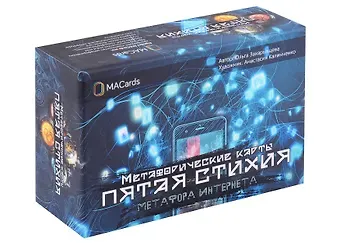 Ольга Захарьящева Метафорические карты 